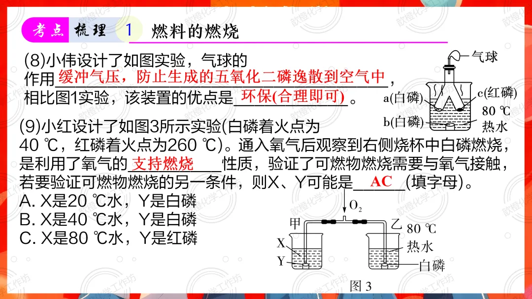 2025-2026中考一轮复习课件+可打印成册的配套资料分享之第七单元 能源的合理利用和开发 第6张