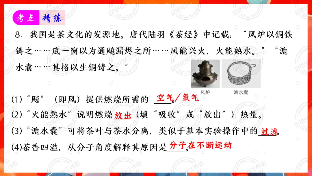 2025-2026中考一轮复习课件+可打印成册的配套资料分享之第七单元 能源的合理利用和开发 第15张