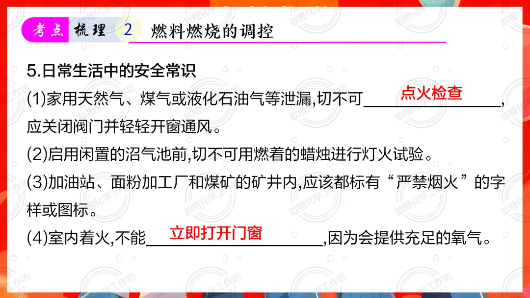 2025-2026中考一轮复习课件+可打印成册的配套资料分享之第七单元 能源的合理利用和开发 第20张