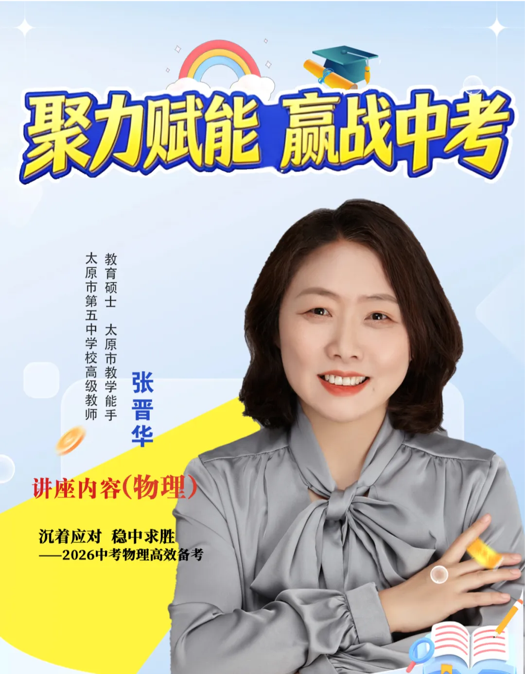 中考物理(一)2025中考物理试题解读|2026中考公益讲座 第1张