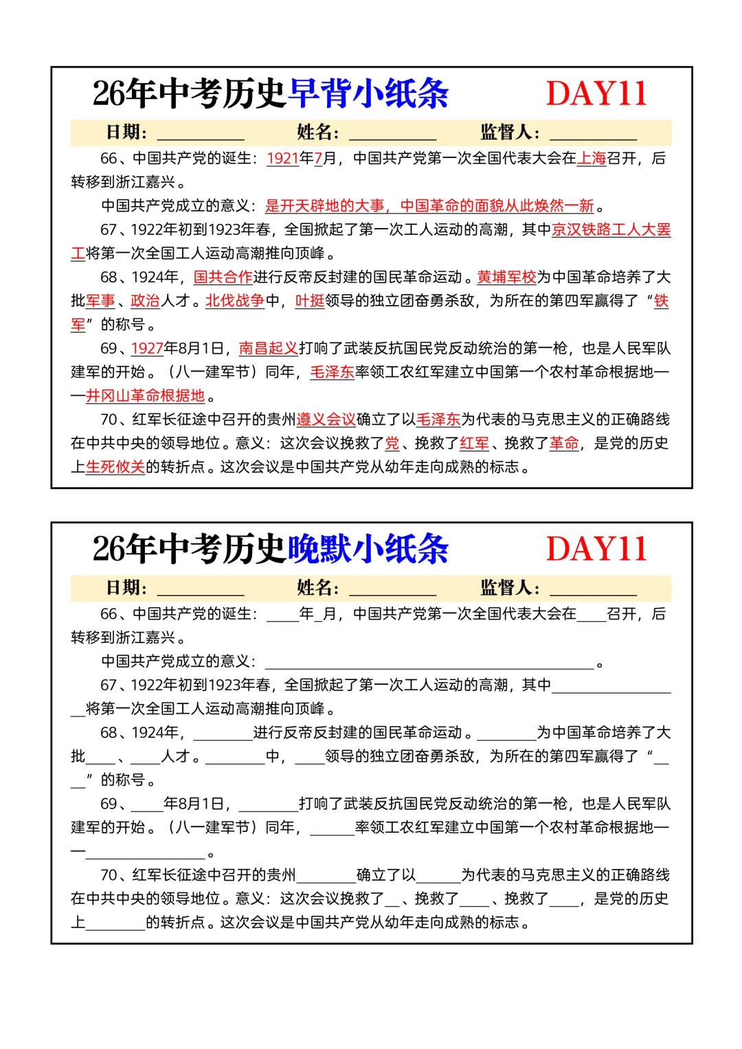2026年最新教材中考历史早记晚默小纸条,有完整电子版,建议家长打印,学霸人手一份 第9张