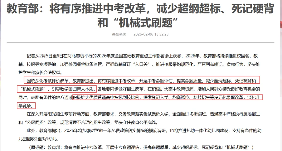 中考改革后高中入学逻辑彻底变了.. 第2张