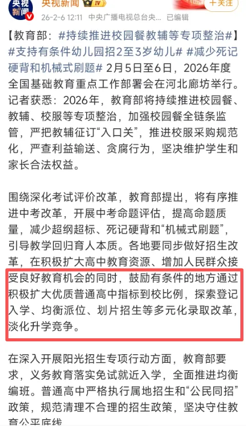 取消中考虽然是趋势,但可不是马上-第1张图片-四季读书网