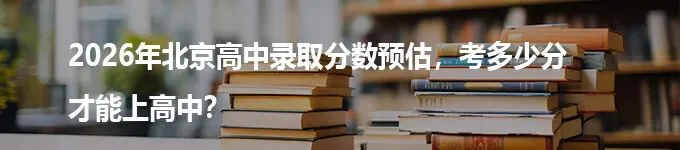 中考改革后高中入学逻辑彻底变了.. 第11张