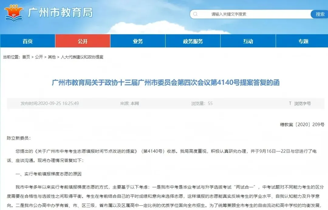 广州中考为什么不能等出分后再填志愿? 第3张