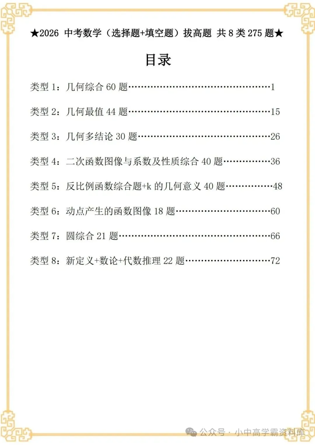 2026中考数学选择+填空8类拔高题,含详解,精选275题经典常考题! 第2张 2026中考数学选择+填空8类拔高题,含详解,精选275题经典常考题! 第2张