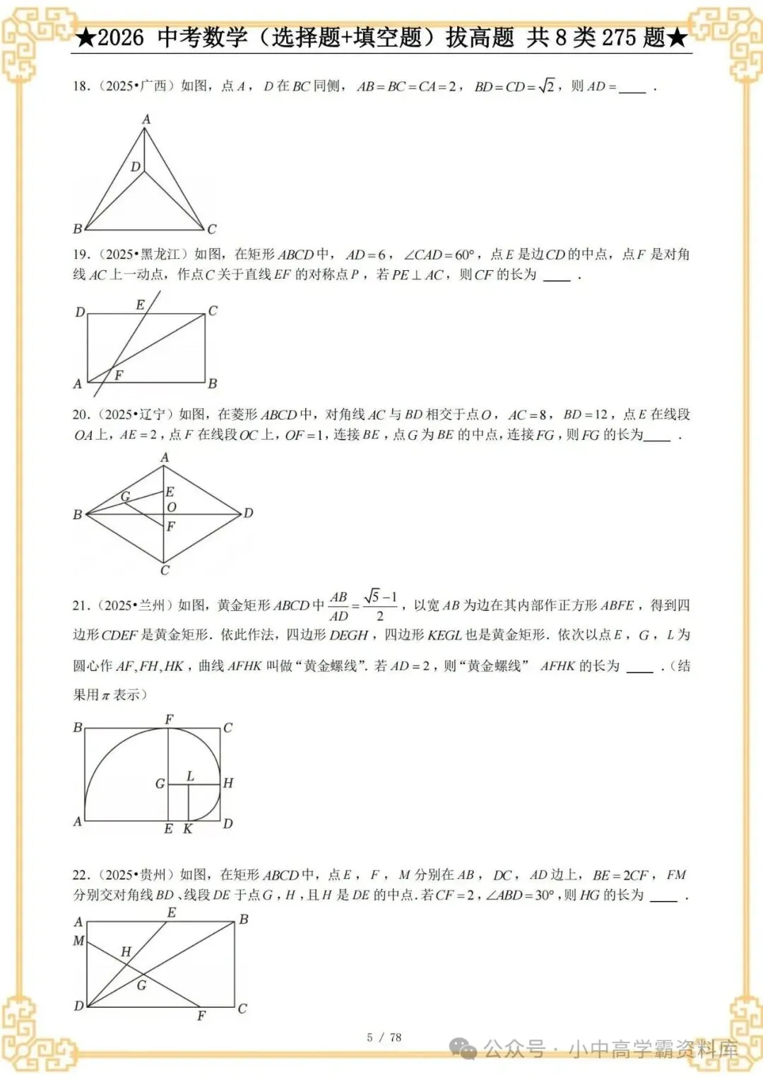 2026中考数学选择+填空8类拔高题,含详解,精选275题经典常考题! 第7张 2026中考数学选择+填空8类拔高题,含详解,精选275题经典常考题! 第7张