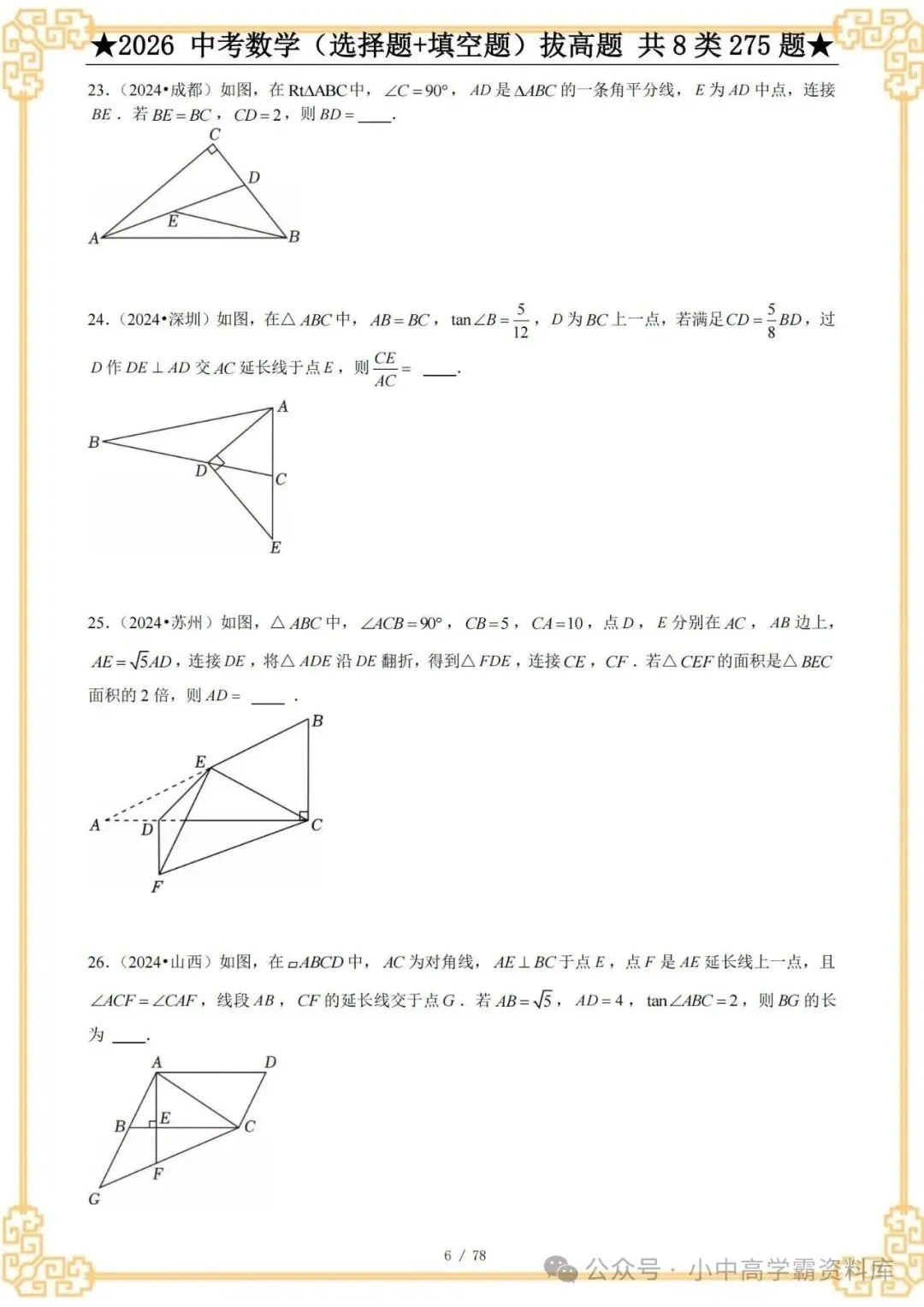 2026中考数学选择+填空8类拔高题,含详解,精选275题经典常考题! 第8张 2026中考数学选择+填空8类拔高题,含详解,精选275题经典常考题! 第8张
