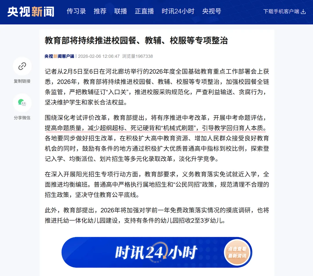 教育部最新部署!2026中考减少死记硬背与超纲超标 第2张