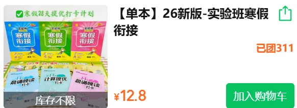 小学初中英语《快捷英语时文阅读》小升初中考,2026年春最新版,寒假提高英语阅读必备,三四五六七八九年级 第3张