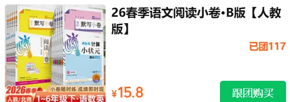 小学初中英语《快捷英语时文阅读》小升初中考,2026年春最新版,寒假提高英语阅读必备,三四五六七八九年级 第21张