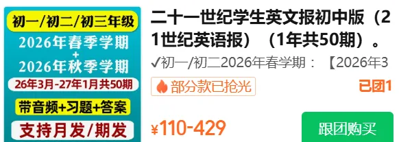 小学初中英语《快捷英语时文阅读》小升初中考,2026年春最新版,寒假提高英语阅读必备,三四五六七八九年级 第26张