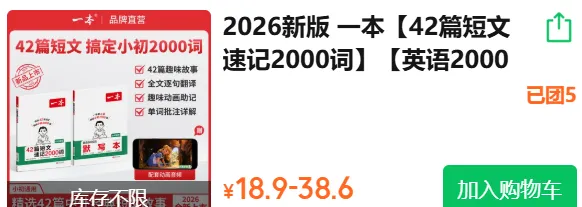 小学初中英语《快捷英语时文阅读》小升初中考,2026年春最新版,寒假提高英语阅读必备,三四五六七八九年级 第29张