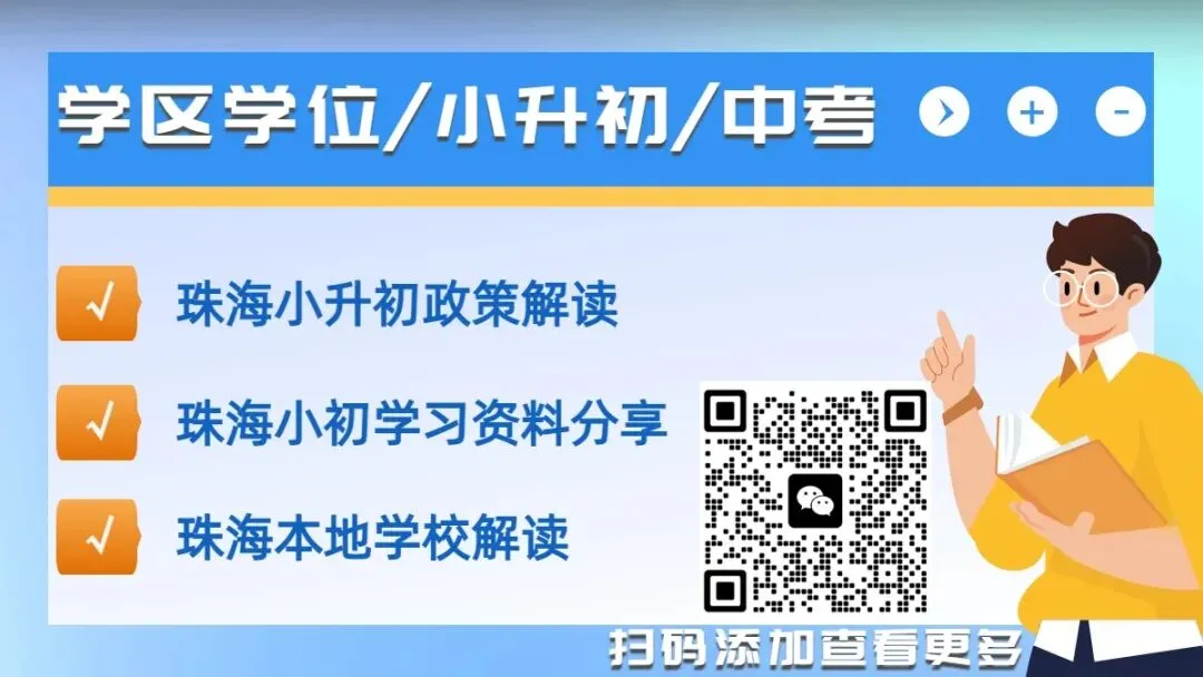 2026 珠海中考关键节点速览!一模/报名/考试时间全掌握 第9张