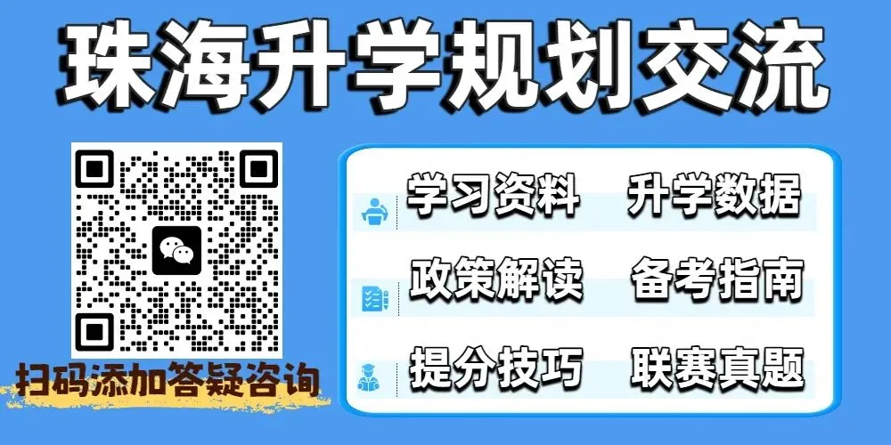 2026 珠海中考关键节点速览!一模/报名/考试时间全掌握 第21张