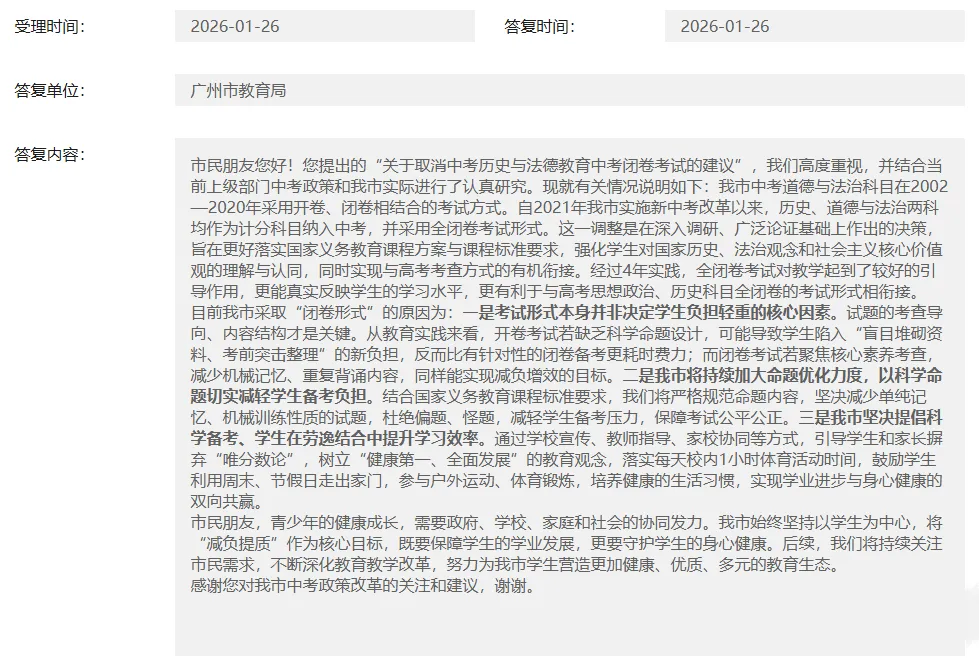 中考取消历史、道法闭卷考试?教育局最新回应来了,速看→ 第15张