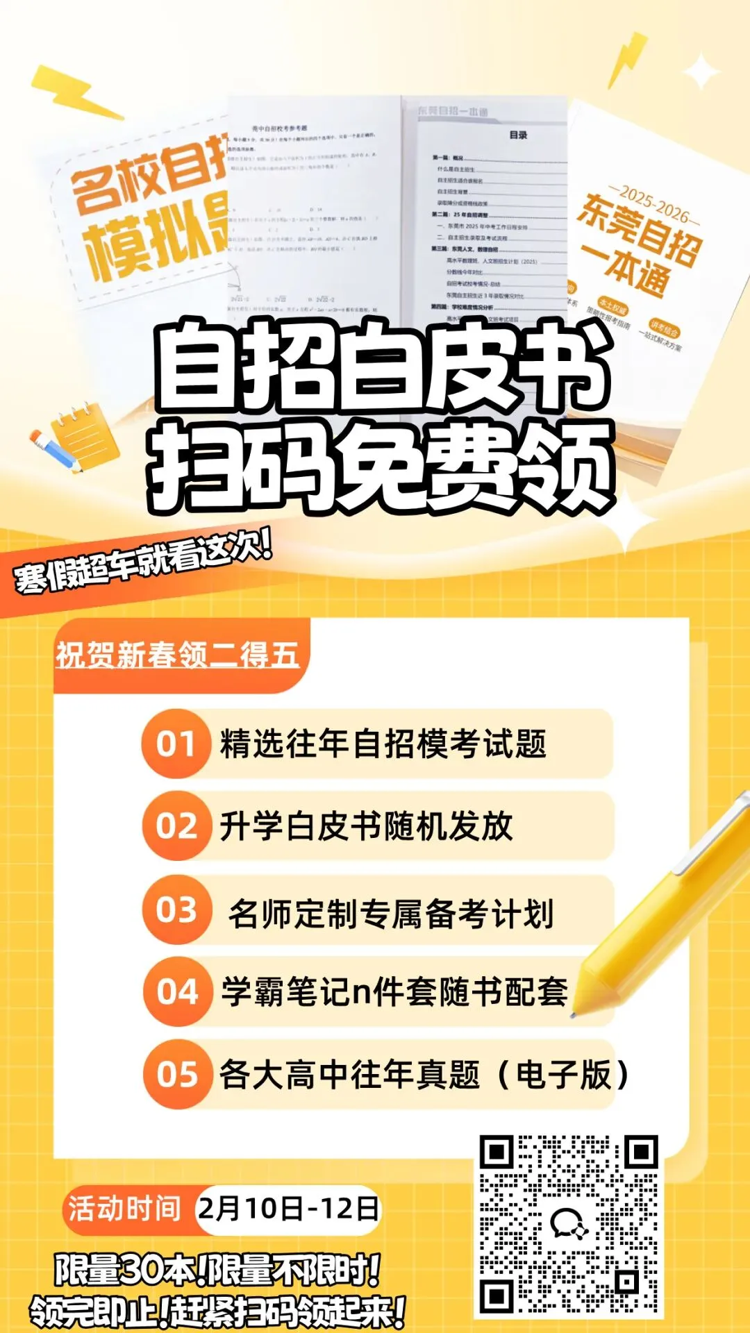 官宣!26中考东莞公办学位大增!? 第5张