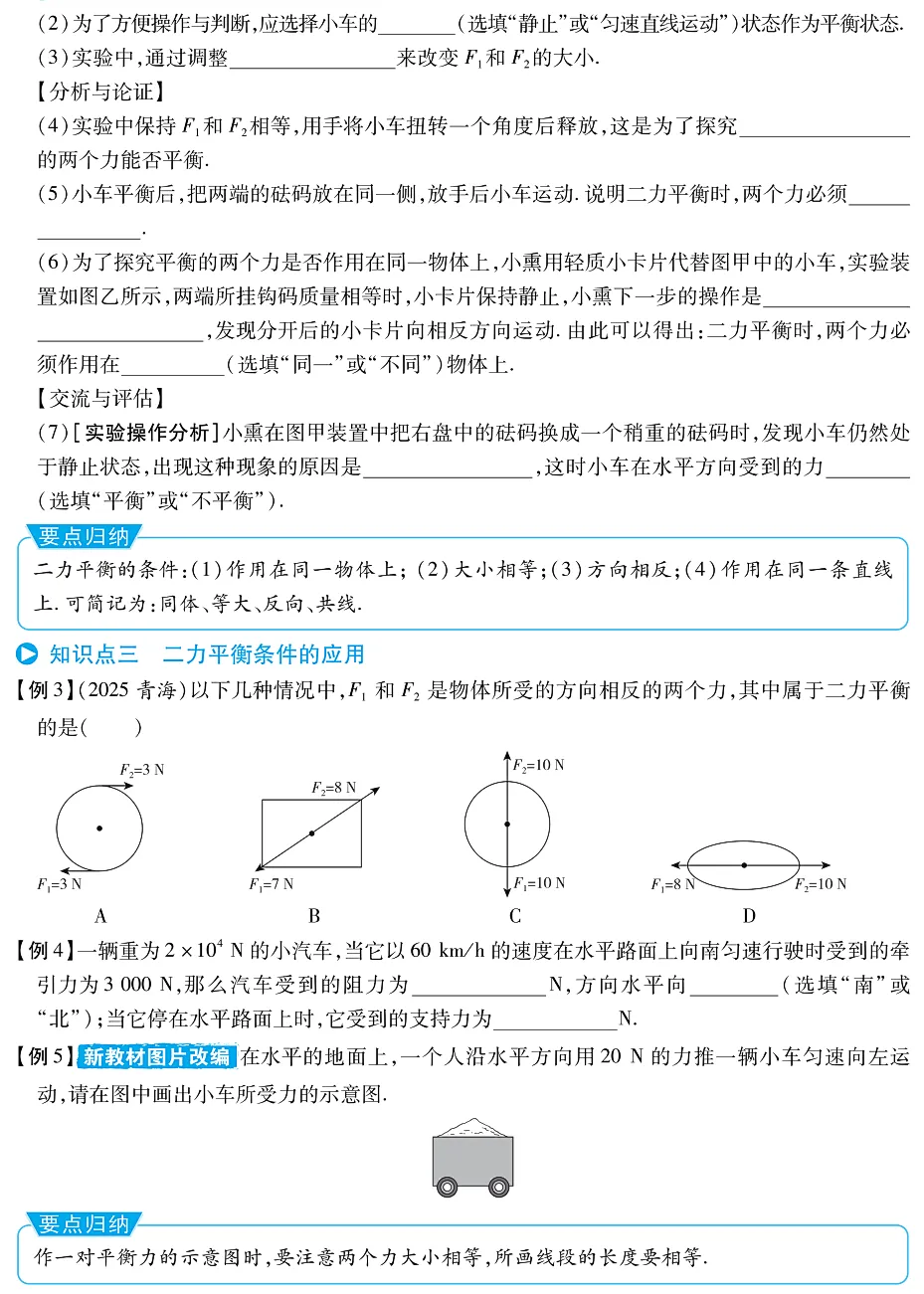 中考物理常考却总失分:二力平衡真相来了 第11张