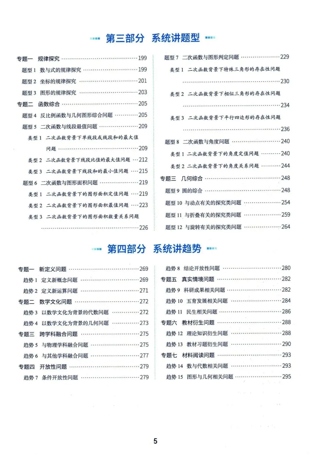 中考数学——一轮复习147个系统考点汇编 第5张