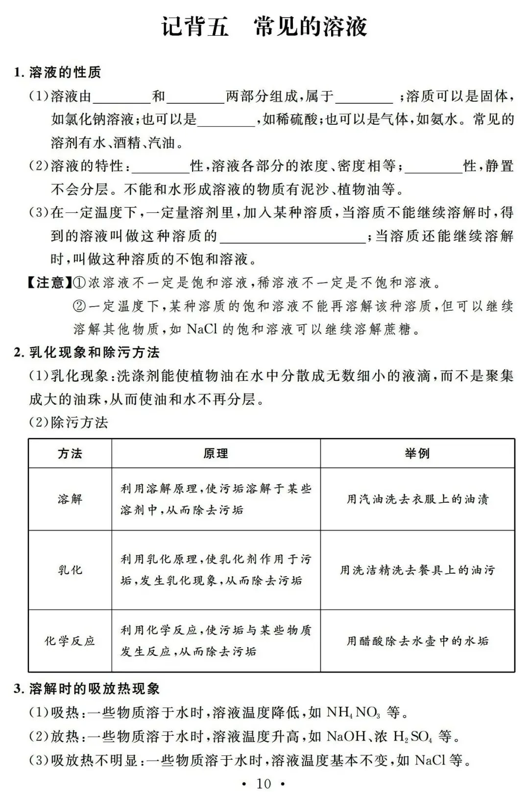 初中化学 |中考化学总复习基础知识记背清单 第10张
