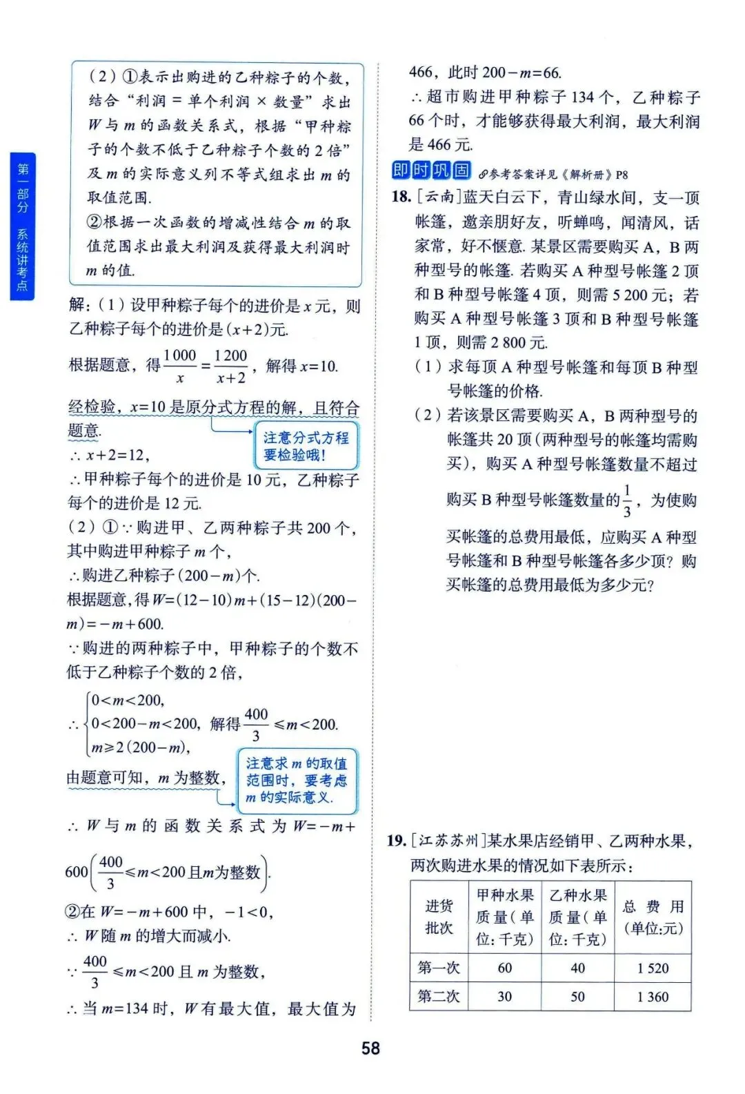 中考数学——一轮复习147个系统考点汇编 第30张