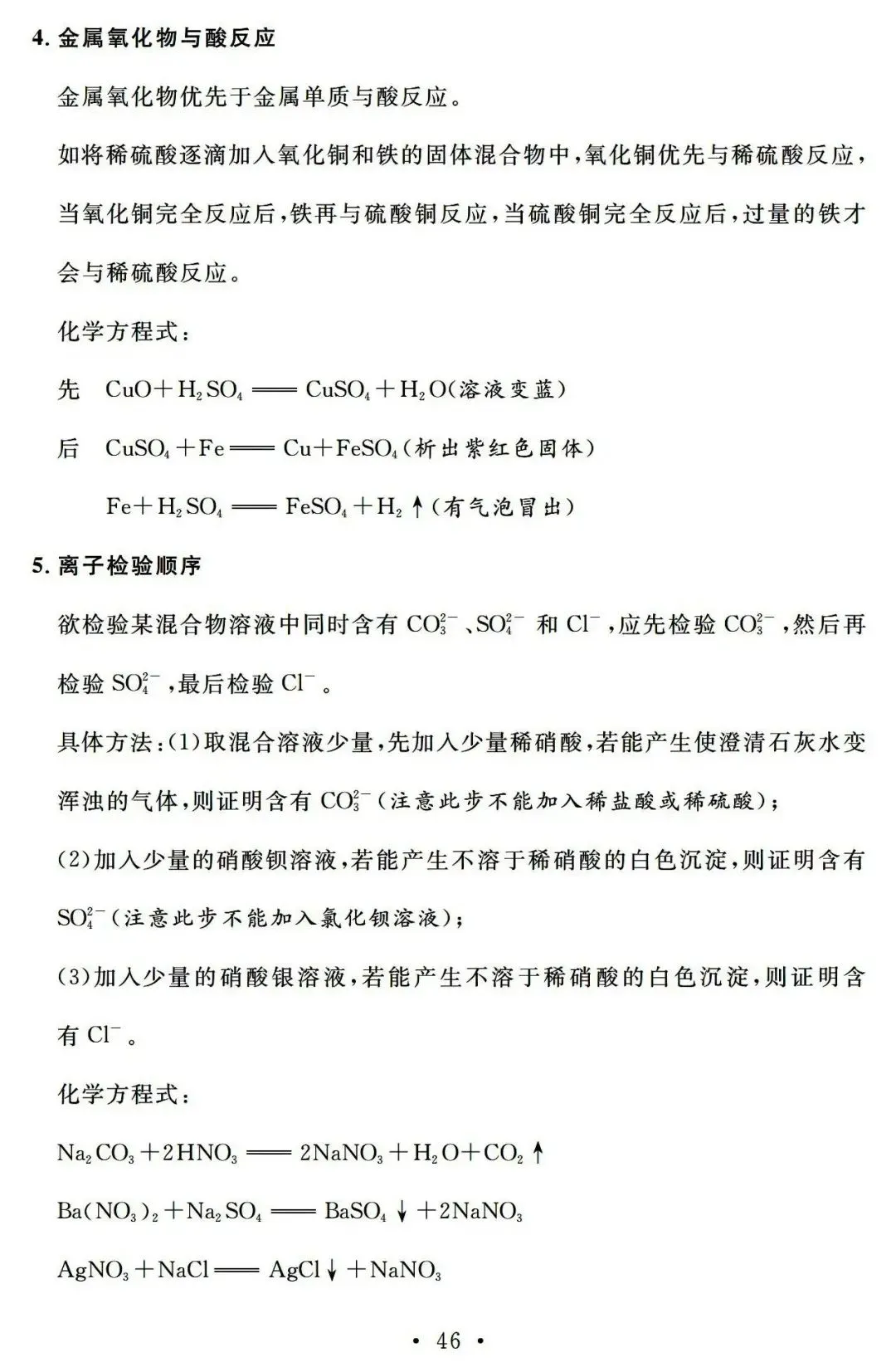 初中化学 |中考化学总复习基础知识记背清单 第46张