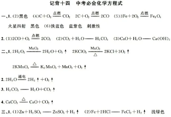 初中化学 |中考化学总复习基础知识记背清单 第66张