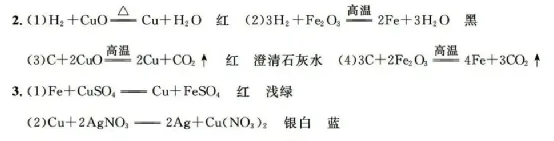 初中化学 |中考化学总复习基础知识记背清单 第67张