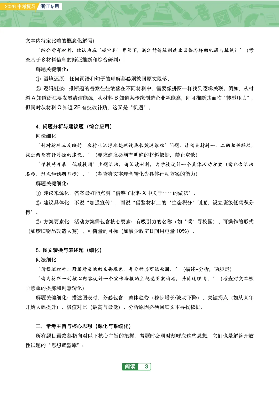2026浙江中考-非连续文本阅读40篇 第5张