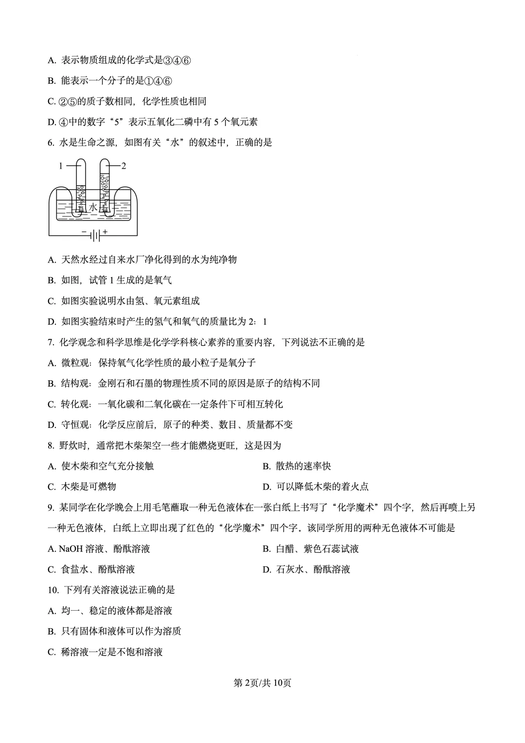 2025年宁夏回族自治区银川市中考一模考试化学试卷 第2张