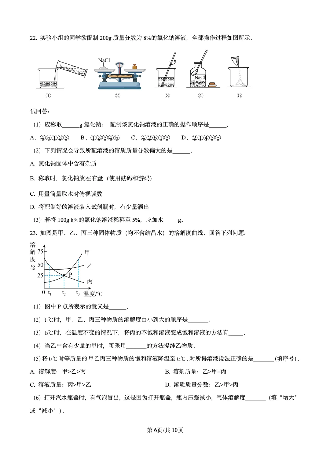 2025年宁夏回族自治区银川市中考一模考试化学试卷 第6张