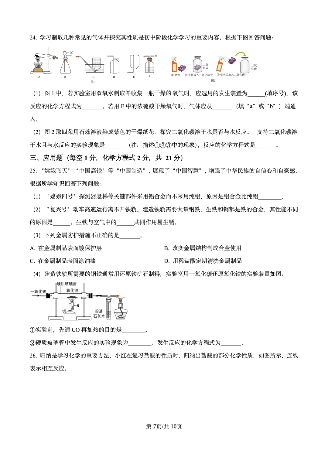 2025年宁夏回族自治区银川市中考一模考试化学试卷 第7张
