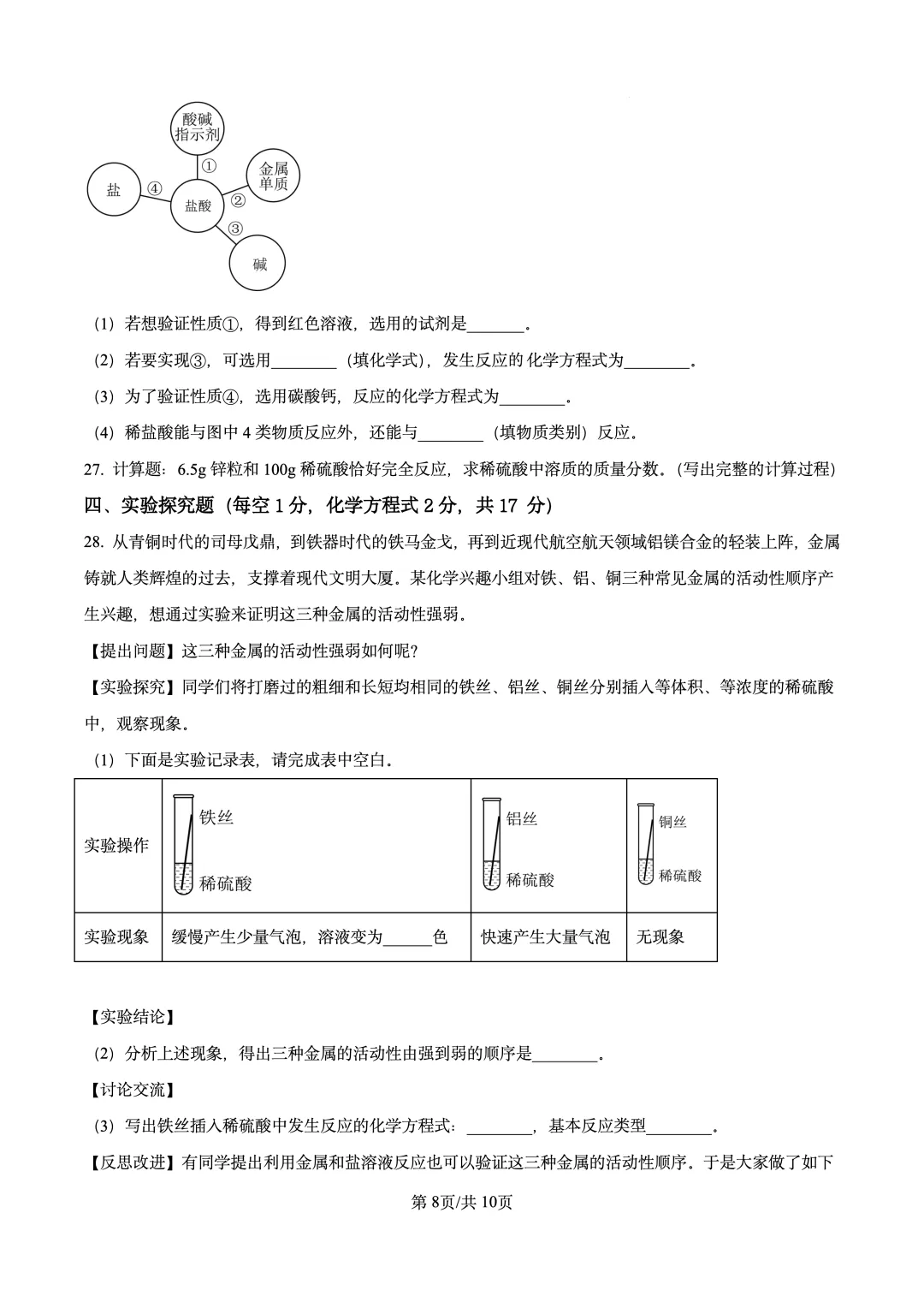 2025年宁夏回族自治区银川市中考一模考试化学试卷 第8张