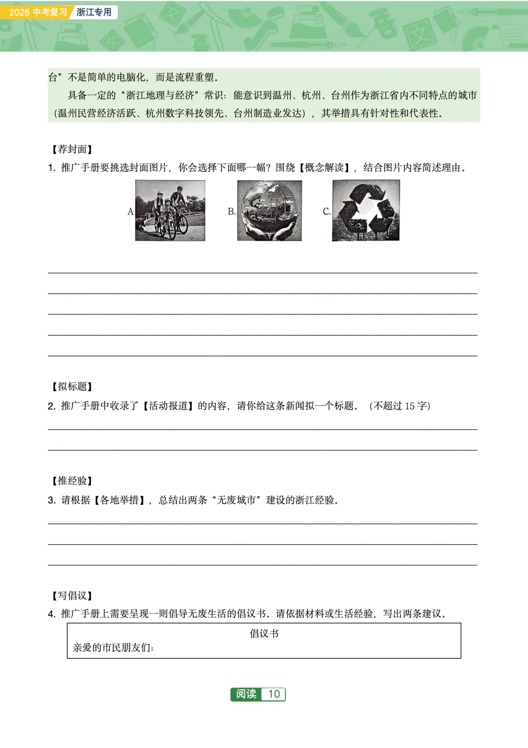 2026浙江中考-非连续文本阅读40篇 第12张