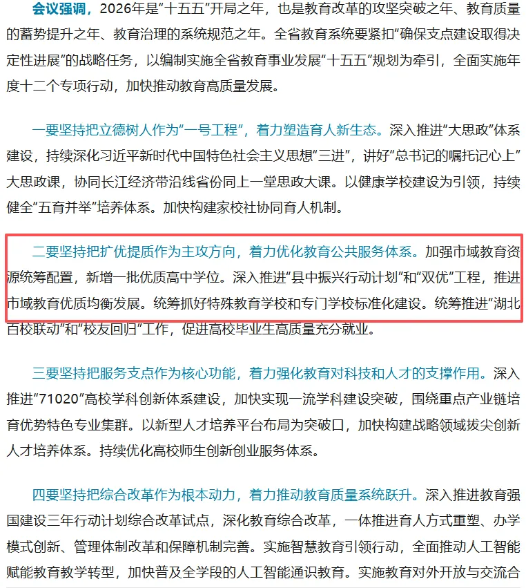 终于实锤!2026武汉中考分配生提至60%,3 个升学红利别错过! 第2张 终于实锤!2026武汉中考分配生提至60%,3 个升学红利别错过! 第2张