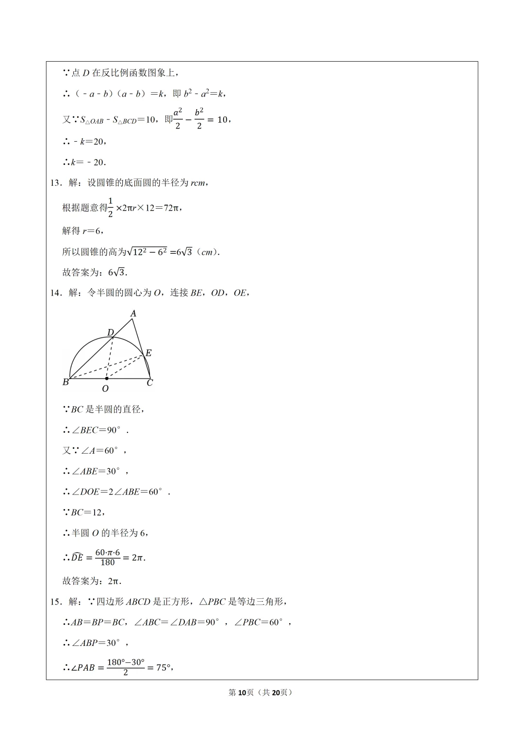 2026年江苏省南京市鼓楼区两校中考数学一模试卷,可下载打印 第11张