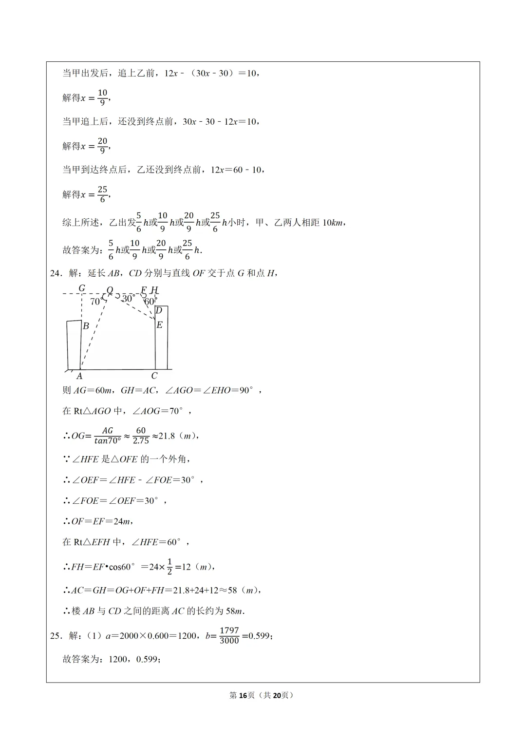 2026年江苏省南京市鼓楼区两校中考数学一模试卷,可下载打印 第17张