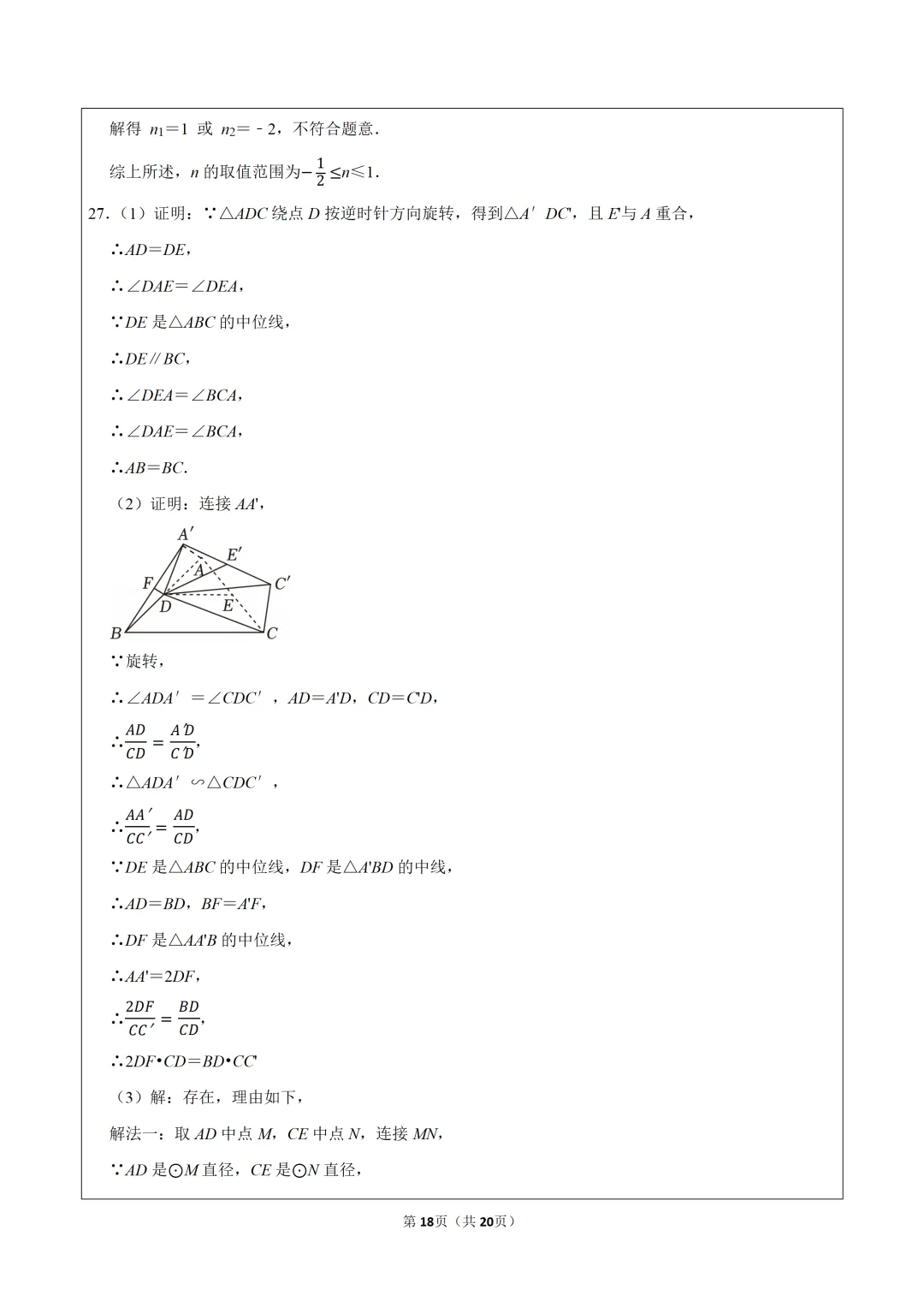 2026年江苏省南京市鼓楼区两校中考数学一模试卷,可下载打印 第19张