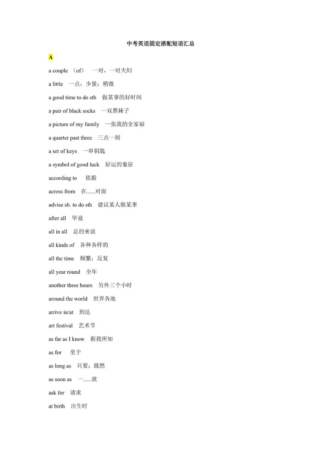 中考英语固定搭配短语汇总,收藏起来慢慢背!(可打印) 第2张
