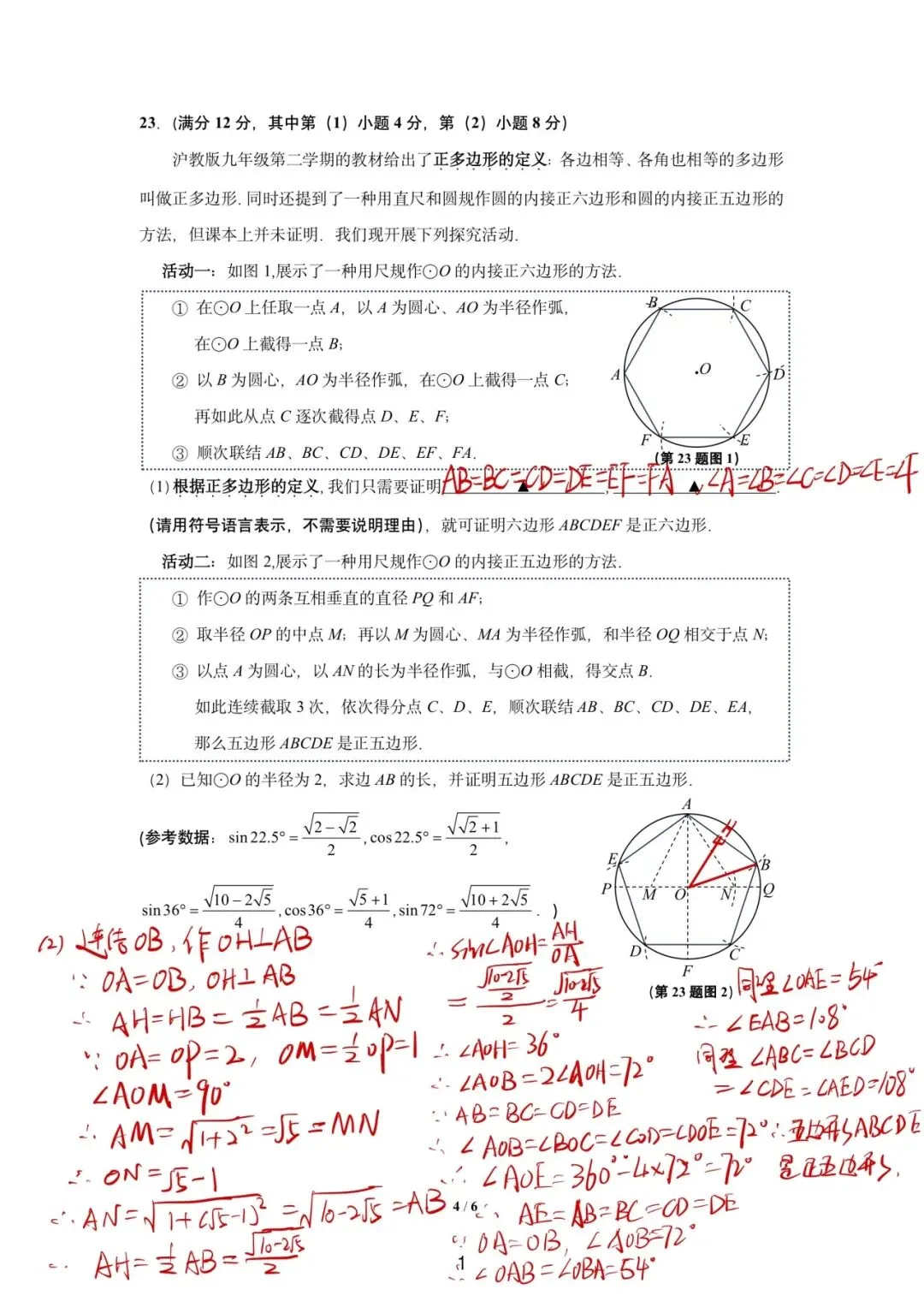 2026上海中考正五边形尺规作图综合实践 第3张