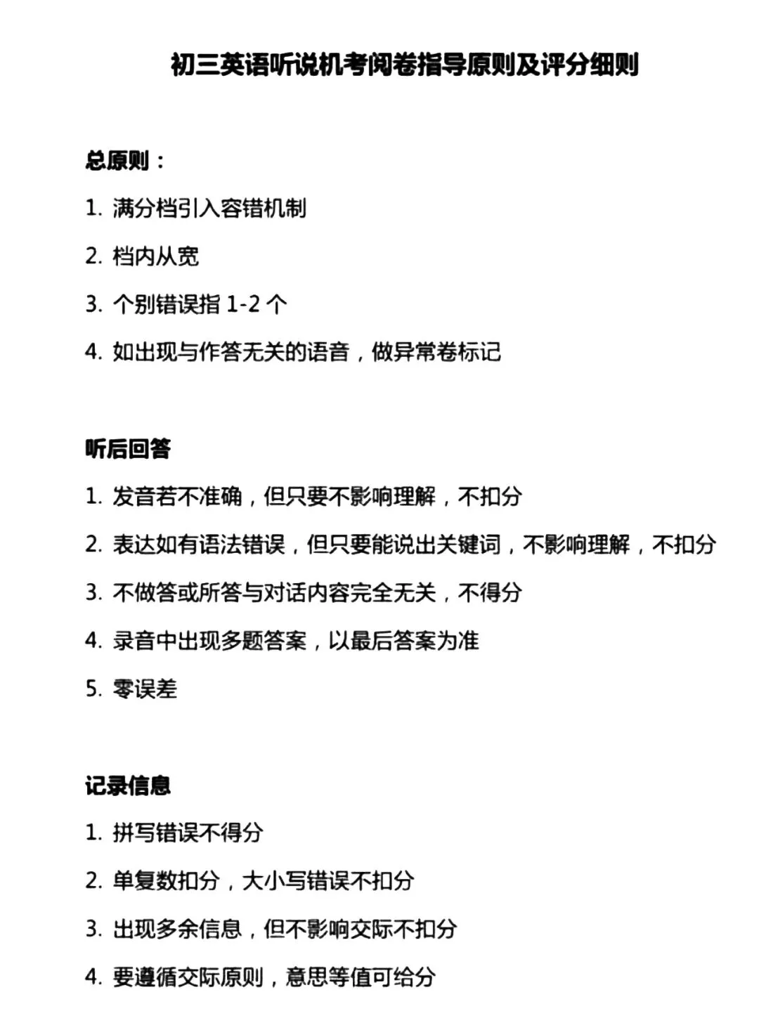 2026北京中考英语听说考第二次考试评分变严?考题考点已曝光! 第9张