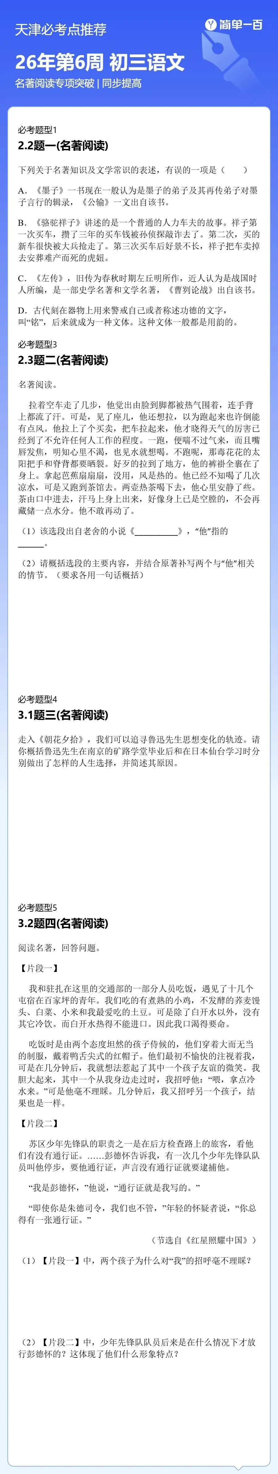 2026天津中考名著阅读专项突破 第2张 2026天津中考名著阅读专项突破 第2张