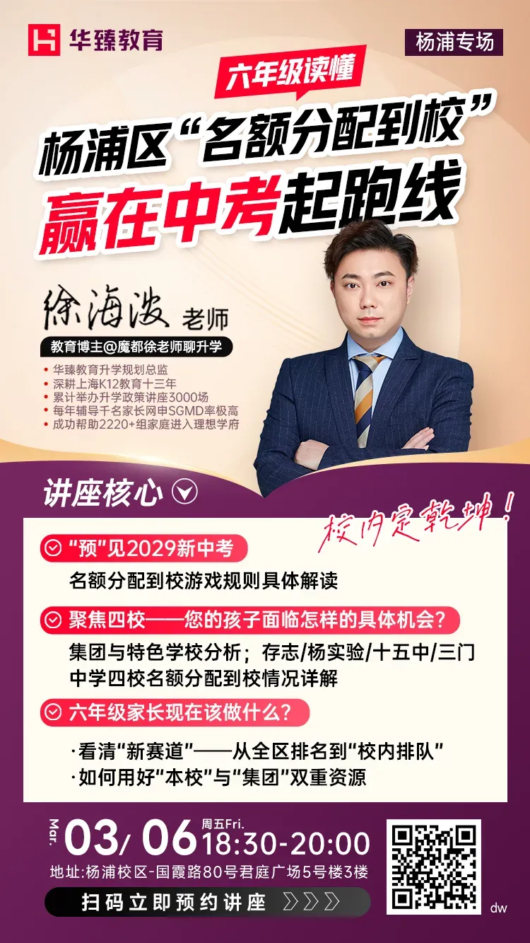 杨浦2025中考名额到区分数线暴涨42.5分!名额到校674.5“捡漏”复附! 第5张