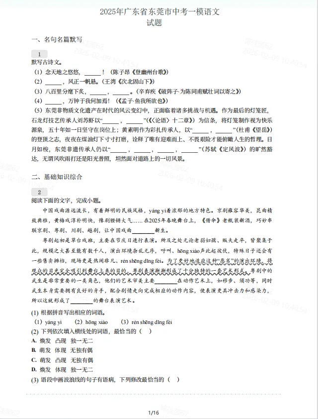 东莞中考【一模真题试卷+答案解析】免费领取!寒假人手一份! 第8张