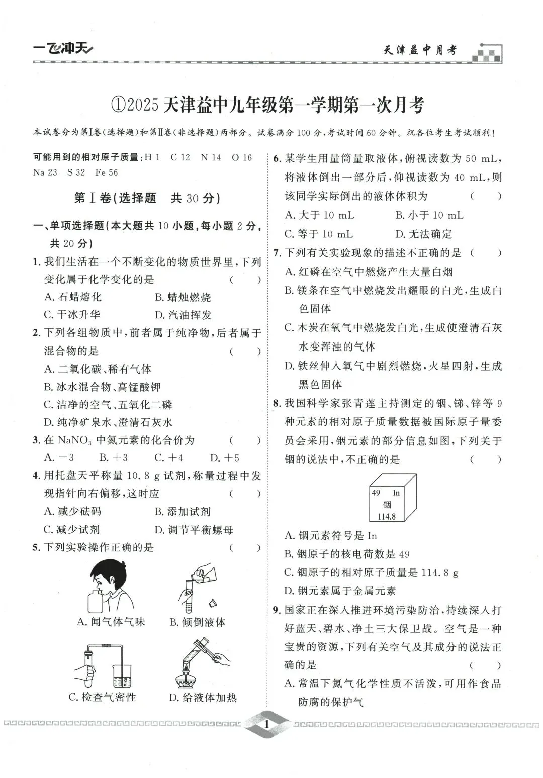 2026版初中化学《一飞冲天•中考模拟试题汇编》含答案|PDF电子版 第7张