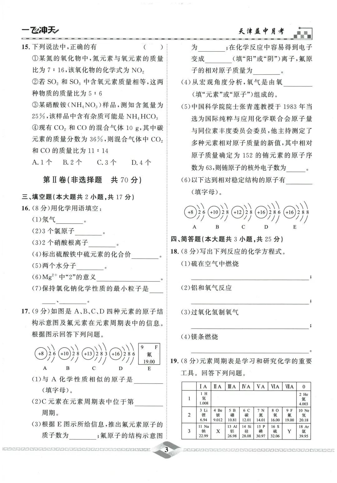 2026版初中化学《一飞冲天•中考模拟试题汇编》含答案|PDF电子版 第9张