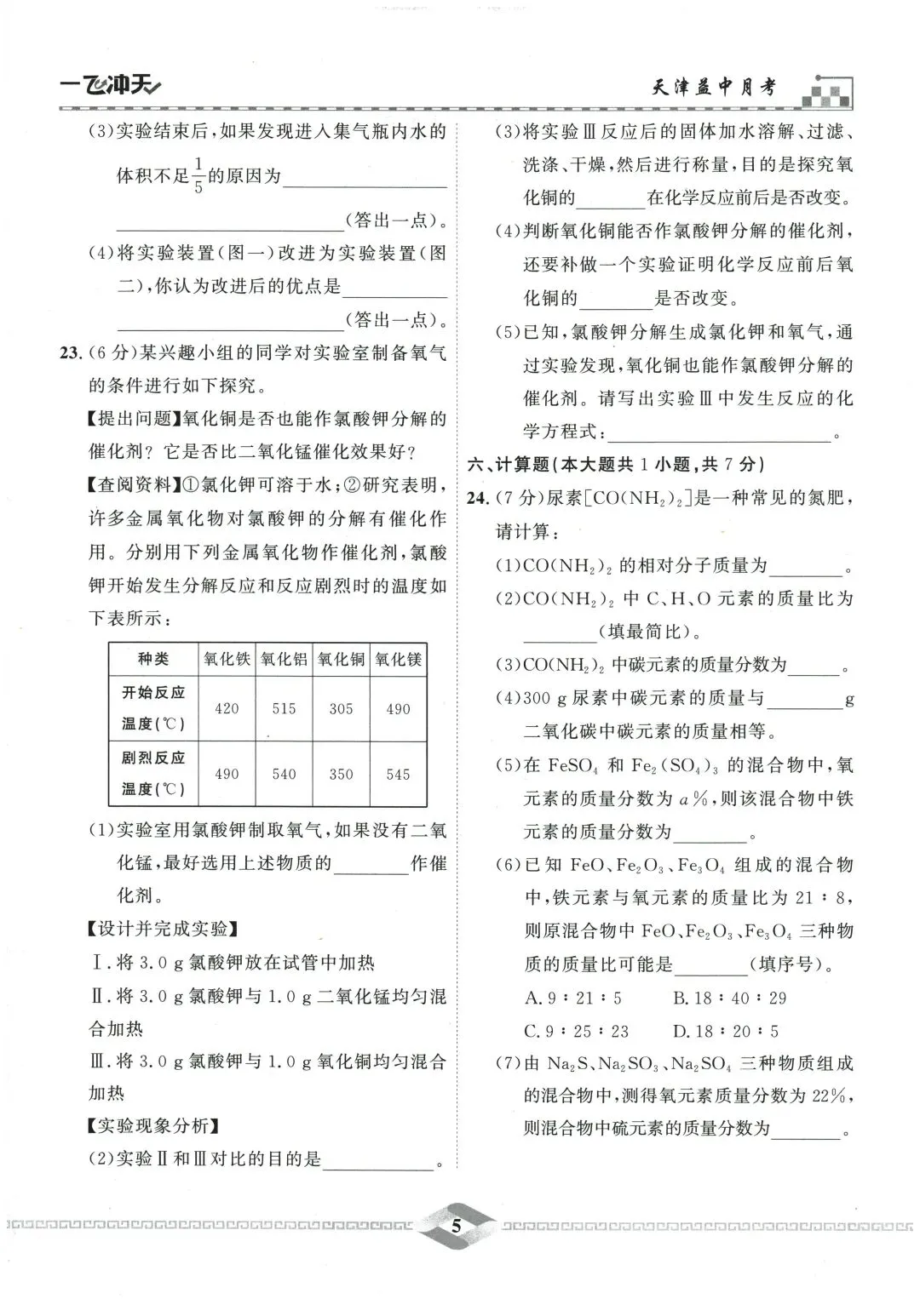 2026版初中化学《一飞冲天•中考模拟试题汇编》含答案|PDF电子版 第11张