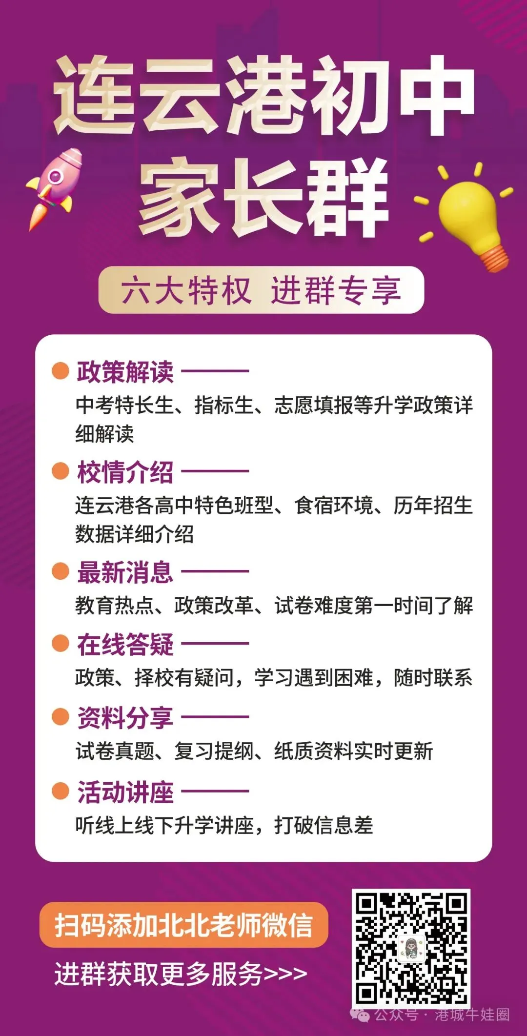连云港中考改革详解来了!涉及两大变化… 第13张