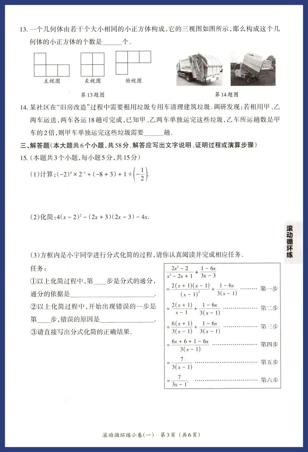 2026中考数学基础题、中档题循环练 第3张