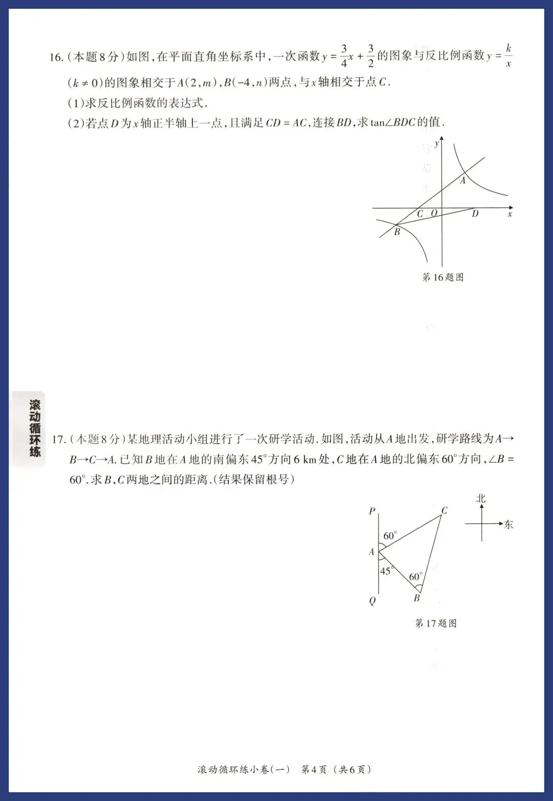 2026中考数学基础题、中档题循环练 第4张